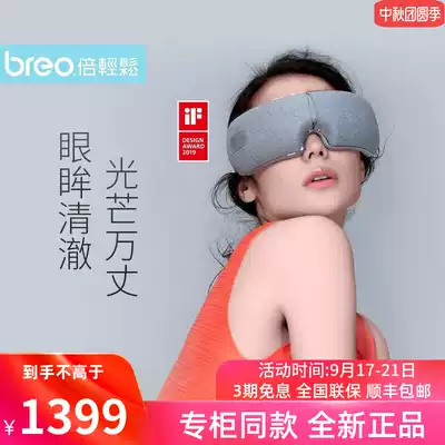 Easy iseeM eye massager eye protector APP control eye fatigue eye massager eye protector