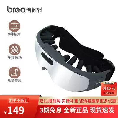 Beeasiness (breo) eye massager iSee100 eye protector eye massager eye massager