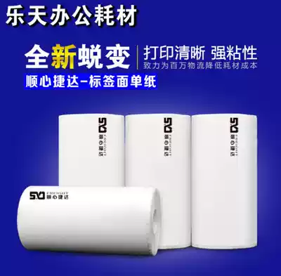 Shunxin Jetta Youquan Energy One Meter Tick Logistics Photocopy Paper