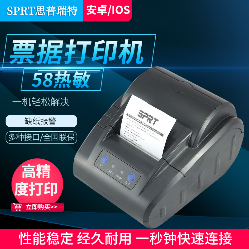 Spritt SP-POS58VSH UH thermal electronic called Huasheng Cade disinfection pot loading truck printer