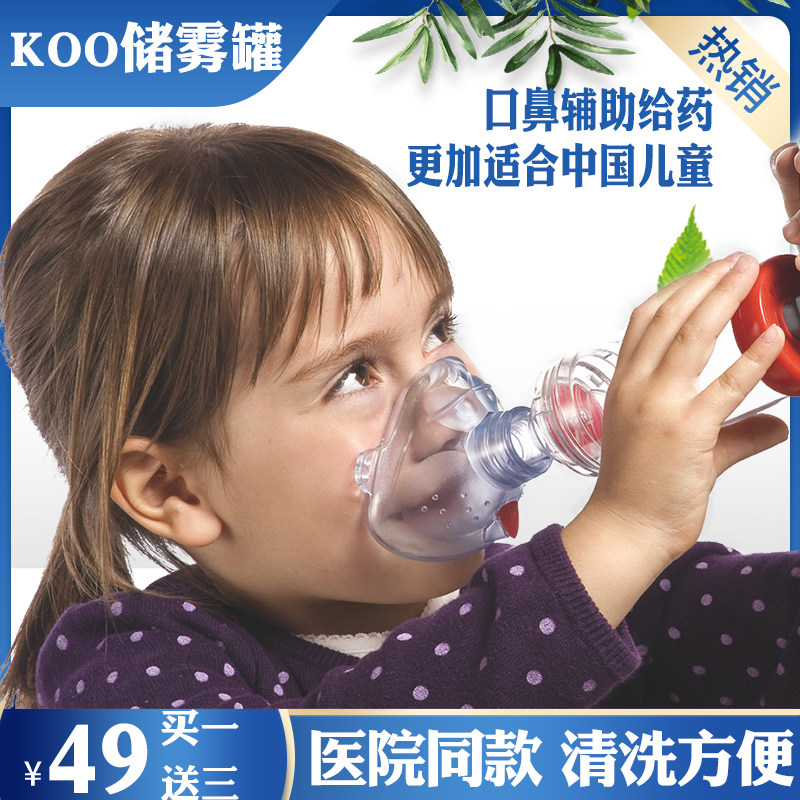 KOO children's baby mist storage tank barrel type suction nebulizer inhaler mouth and nose aerosol mask Fushudone
