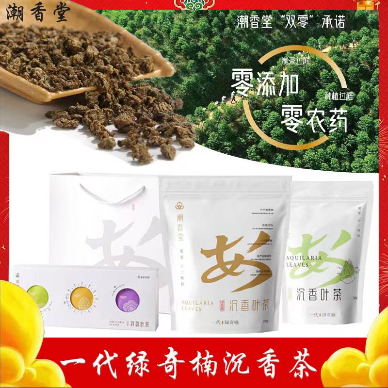 Chaoxiangtang Generation Green Qinan Agarwood Tea Healthy Tea Good Night Tea Natural Resistant to Brew Good Sleep Chess Nan White Wood Fragrance