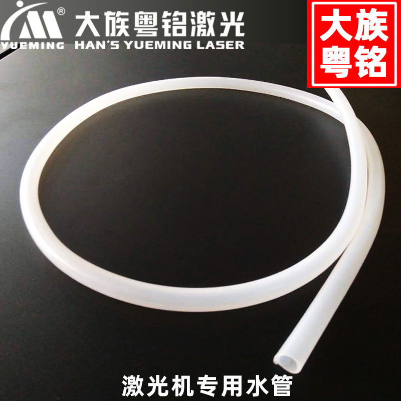 Han's Yueming laser cutting machine Engraving machine accessories Laser tube Silicone water pipe Water-cooled jet cup water pipe