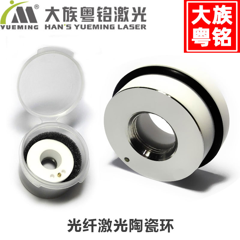 Fiber Laser Machine Ceramic Rings Ceramic Cups Large Group Cantonese Name-laser Cutting Machine Original Factory Accessories