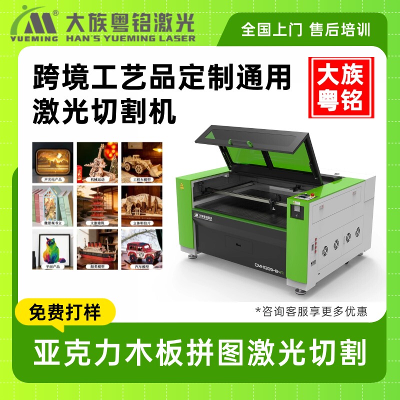 Hansel Yueming Laser Cross-Border Crafts Wood Board Puzzle Mahjong Acrylic Board Fabric Universal Laser Cutting Machine