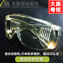 Da Clan Yue Ming Laser UV Marker CO2 Fiber Optic Laser Cutting Machine Protective Eyeglasses Laser Machine Accessories