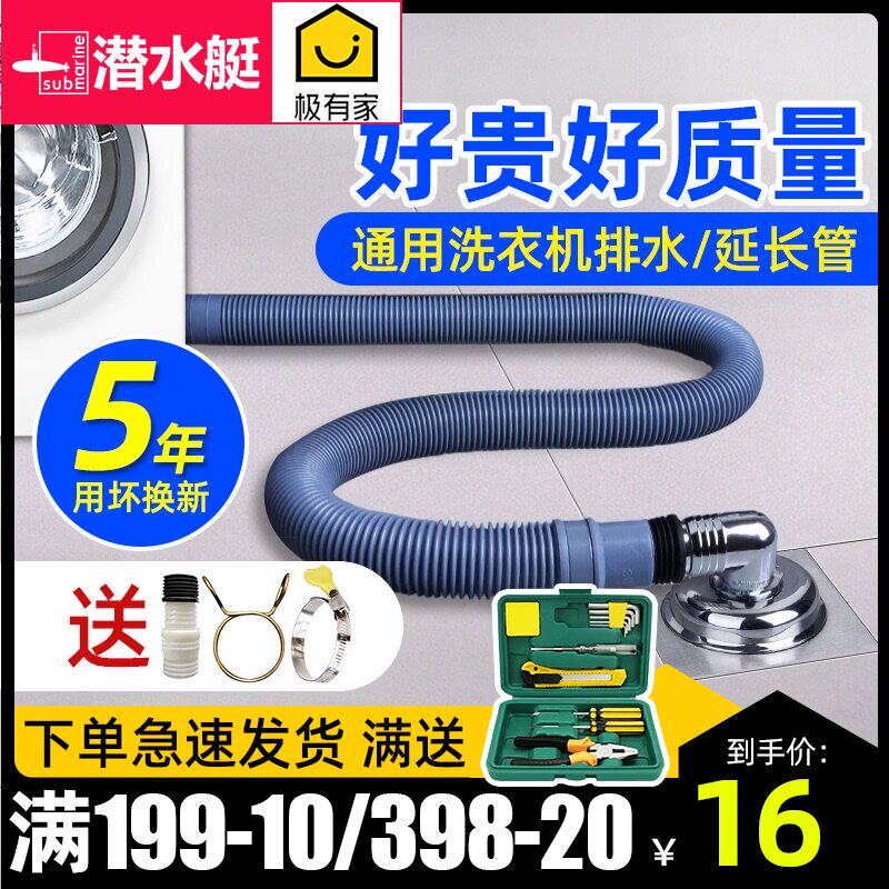 Submarine washing machine drain pipe automatic drum turbine washing machine universal extension hose water pipe SQ-19