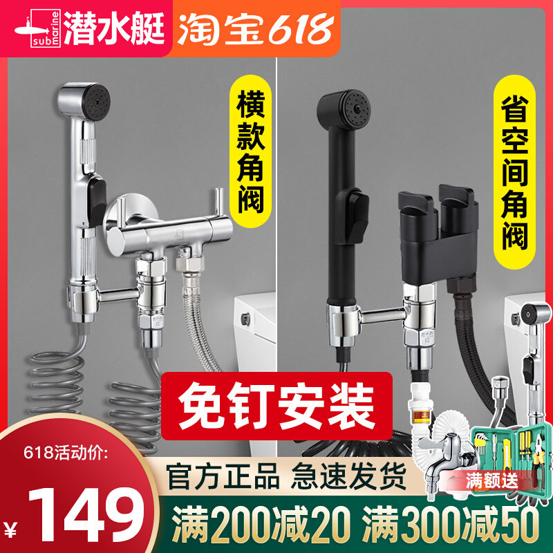 Snorkeling spray gun toilet partner spray gun washers for two out of double out-of-outlet washing machine Dressing Room Applicators