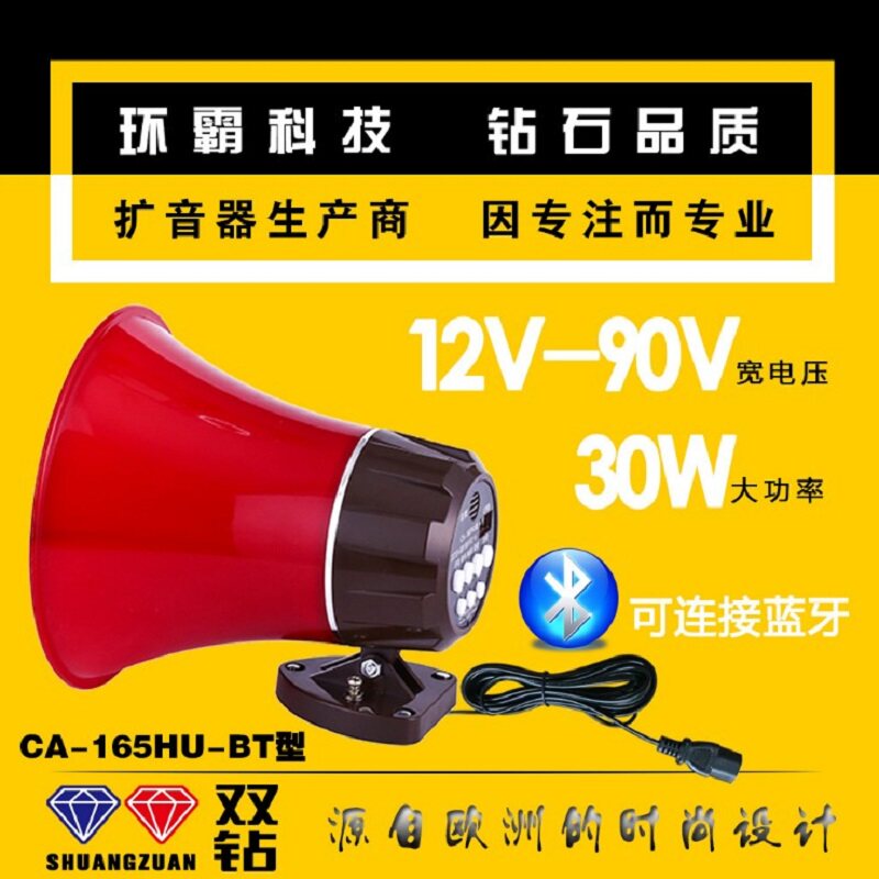 Double-drill 30W bluetooth optional plug-in card speaker 165HU170HU loudspeaker megaphone to sell publicity