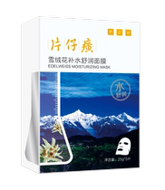 Paparazzi Snow suede flower tonic water ShuRuning mask 5 sheets moisturizing soothing and soothing sedation to improve the rough Tibright