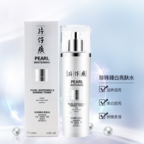 Pien Tze Huang Pearl Whitening Brightening Water 120ml Hydrating moisturizing brightening skin tone Improve dullness