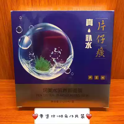 Pien Tze Huang Zhenbao moist beauty muscle beauty mask 5 pieces moisturizing pore smooth silk transparent mask