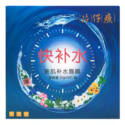 Pien Tze Huang mask quick moisturizing moisturizing brighten skin color lock water rejuvenation skin soothing skin no-wash mask shrinks pores