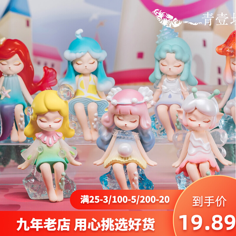 Sea's Daughter Blind Box 2021 Nets Red New Girl Girl Girl Doll Model Pendulum is lucky to be busy and give birthday gifts