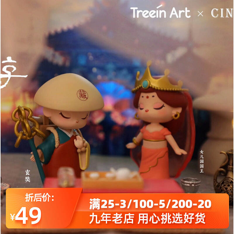 Genuine Green One Workshop of the Stars Great Tang Impressions West Tour Blind Box National Wind West Cruise of the Sun Wufeng 8 Rings