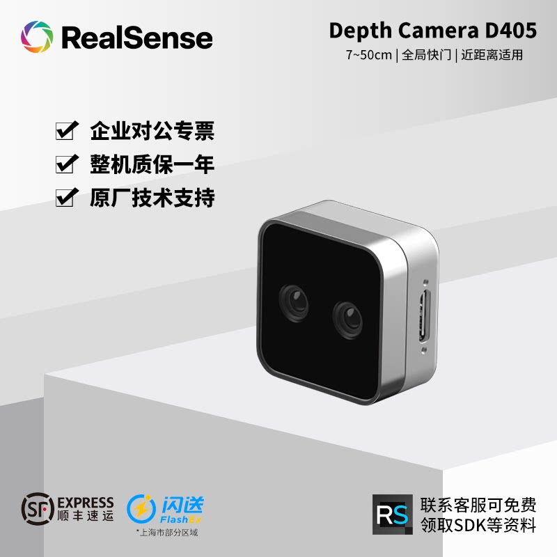 intel英特尔RealSense D405近距离高精度深度3D相机7~50cm范围-淘宝Taobao | 天猫Tmall
