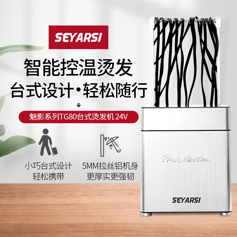 Asia perm machine Distortion-free perm machine Electric hair machine Digital machine Roll heating perm Desktop TG80-24V