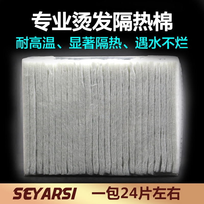 Asia Hairdressing Equipment Supplies Perm Insulation Cotton