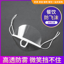 Transparent mask catering special food plastic kitchen chef Smile restaurant hotel anti-fog droplets saliva