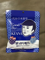 Japan purchases spot Ishizawa Research Institute KEANA pore pore Nadeshiko rice mask hydrating and shrinking pores