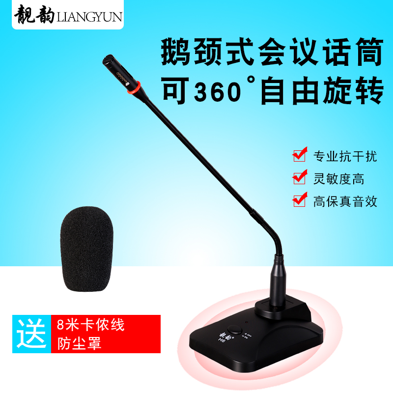 Beautiful rhyme H6 conference microphone wired gooseneck conference microphone computer YY voice chat microphone