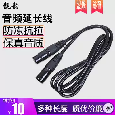 Beautiful rhyme X8 microphone cannon male and female extension cord microphone Kannon male and female cable microphone cable accessories