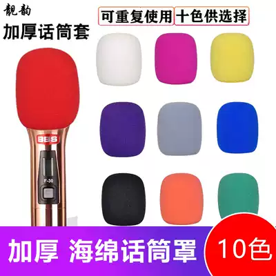 Beautiful rhyme JH increased thickened microphone cover sponge cover non-disposable microphone cover microphone cover