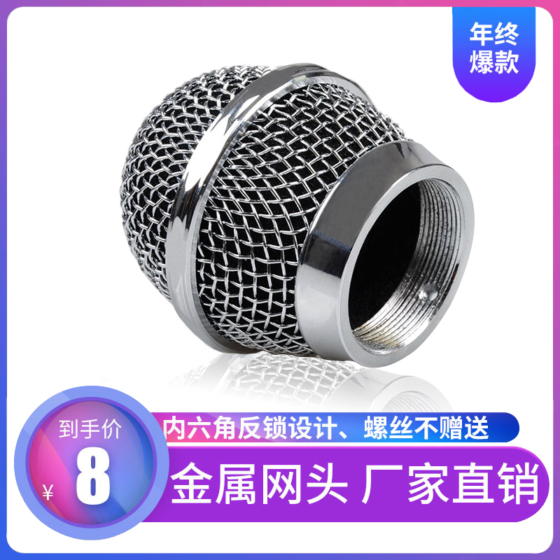 Liang Yun W1 inner diameter 3 1cm microphone mesh cover KTV cash cabinet metal mesh microphone welded mesh head