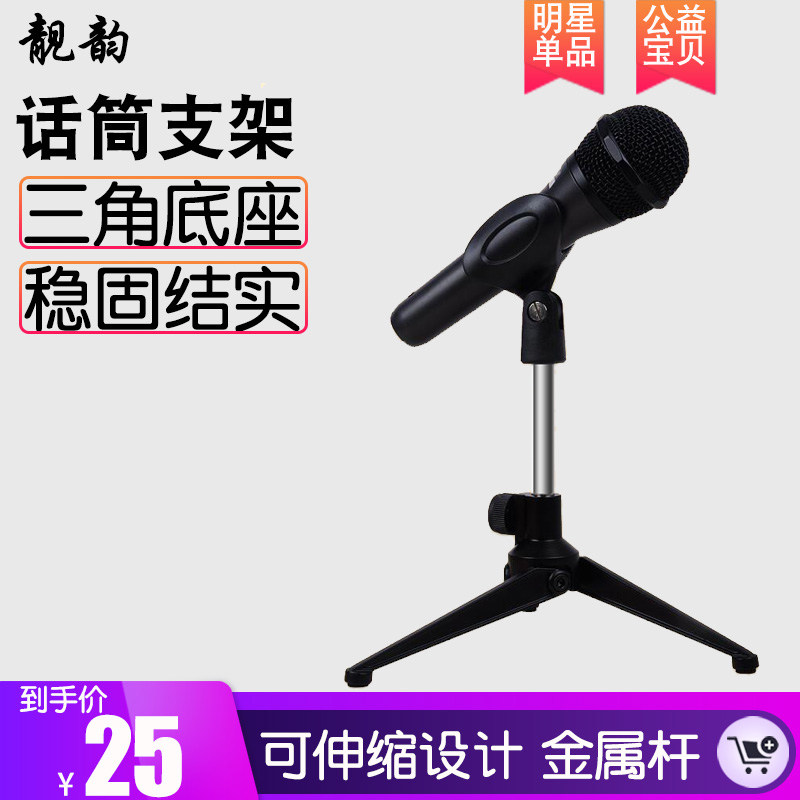Beautiful rhyme LY3 microphone desktop bracket microphone tripod desktop universal handheld wireless wheat fixed shelf