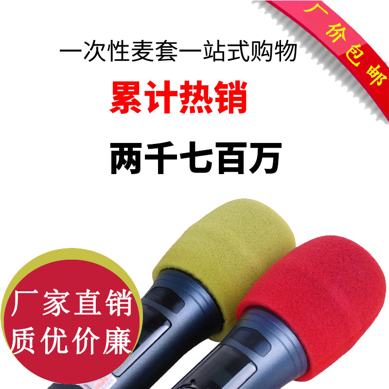 Disposable microphone sleeve Sponge sleeve Microphone sleeve KTV special dust shield protective sleeve anti-spray mesh cover microphone sleeve