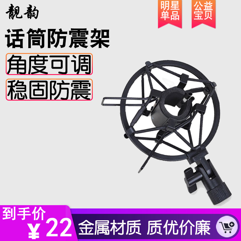 Liangyun TGFZJ metal microphone shock mount Capacitive microphone stand Universal microphone anti-slip anti-drop shock mount
