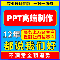 ppt制作代做设计美化修改定制工作总结汇报述职企业宣传路演演讲