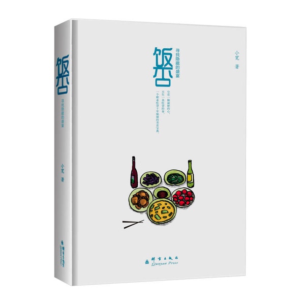 Authentic Used Book: Do You Want to Eat? Searching for the Hidden Feast by Xiao Kuan 9787802563889 Authentic Used Book: Do You Want to Eat? Searching for the Hidden Feast by Xiao Kuan 9787802563889