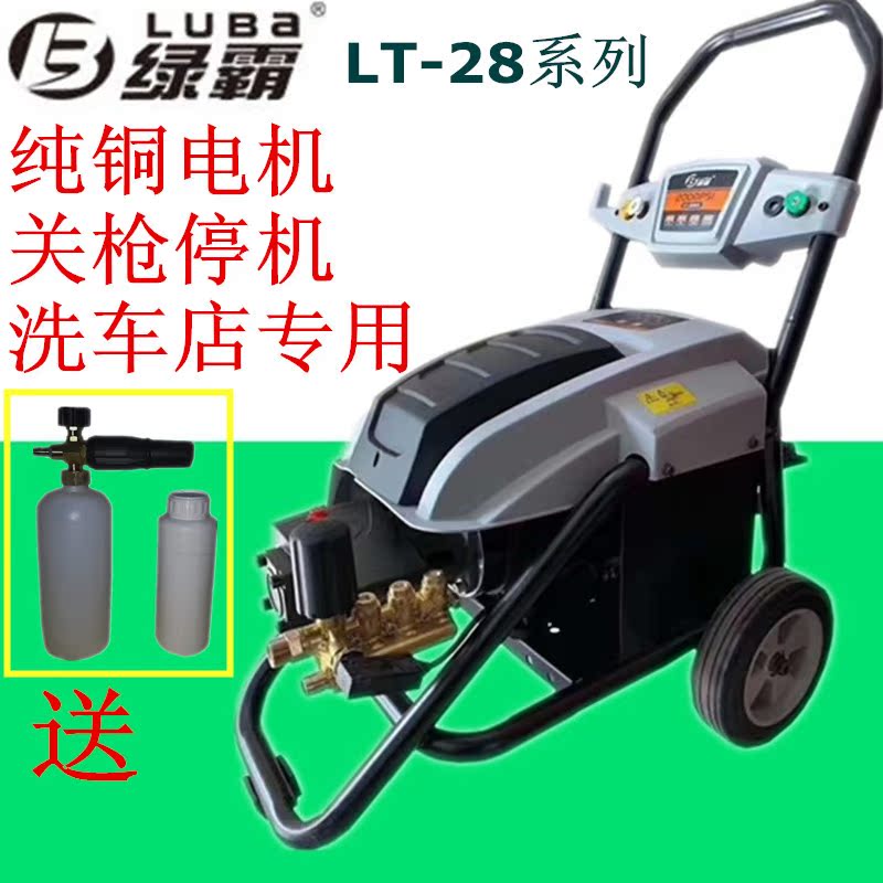 Green Fields Green Bully High-pressure Cleaner LT28MA MB MC Car Wash Water Gun Shut Down Car Carwash Shop Used