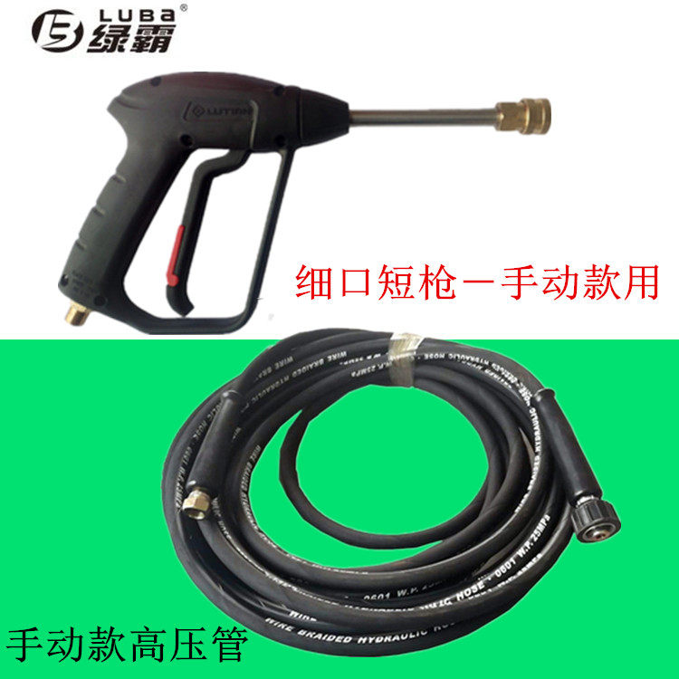 Green field Green bully high-pressure cleaner LT16MA MB LT17MA MB Manual with spray gun high-pressure water outlet 
