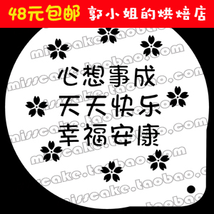 Văn bản 6 inch lễ hội sinh nhật nghìn lớp phun mẫu in hoa văn mẫu bụi khuôn Trung Quốc và tiếng Anh - Tự làm khuôn nướng khuôn làm bánh hình thú