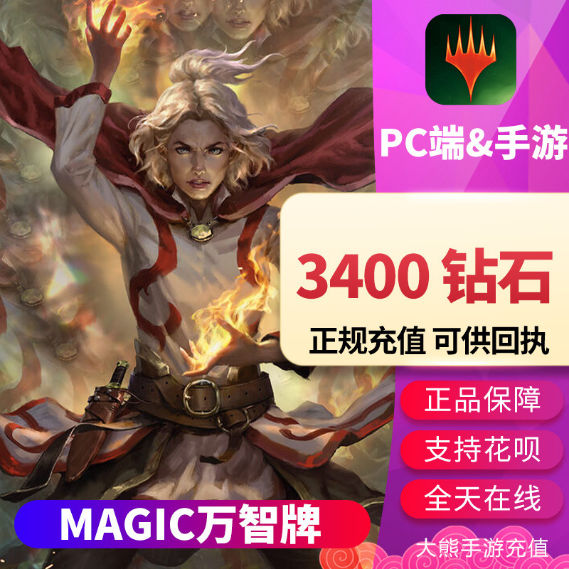 Magic Magic Fengyunhui Arena mobile game MTGA 3400 diamond flash card gift package PC terminal game recharge package after-sales