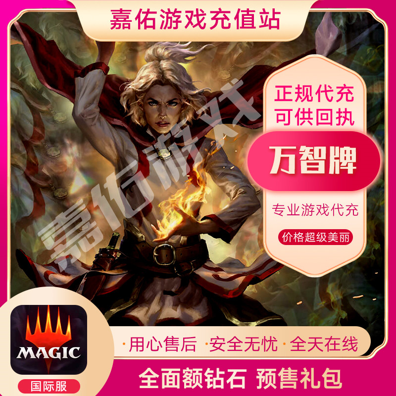 Magic Magic Storm Club Arena PC-side mobile game MTGA novice pre-sale limited-time gift package diamond package after-sales