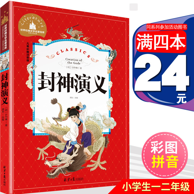 三国演义 (少儿版) 小学生成长书　名师导读版　中国经典童话【中国語版】 三国演义 (少儿版) 小学生成长书 名师导读版 中国经典童话【中国