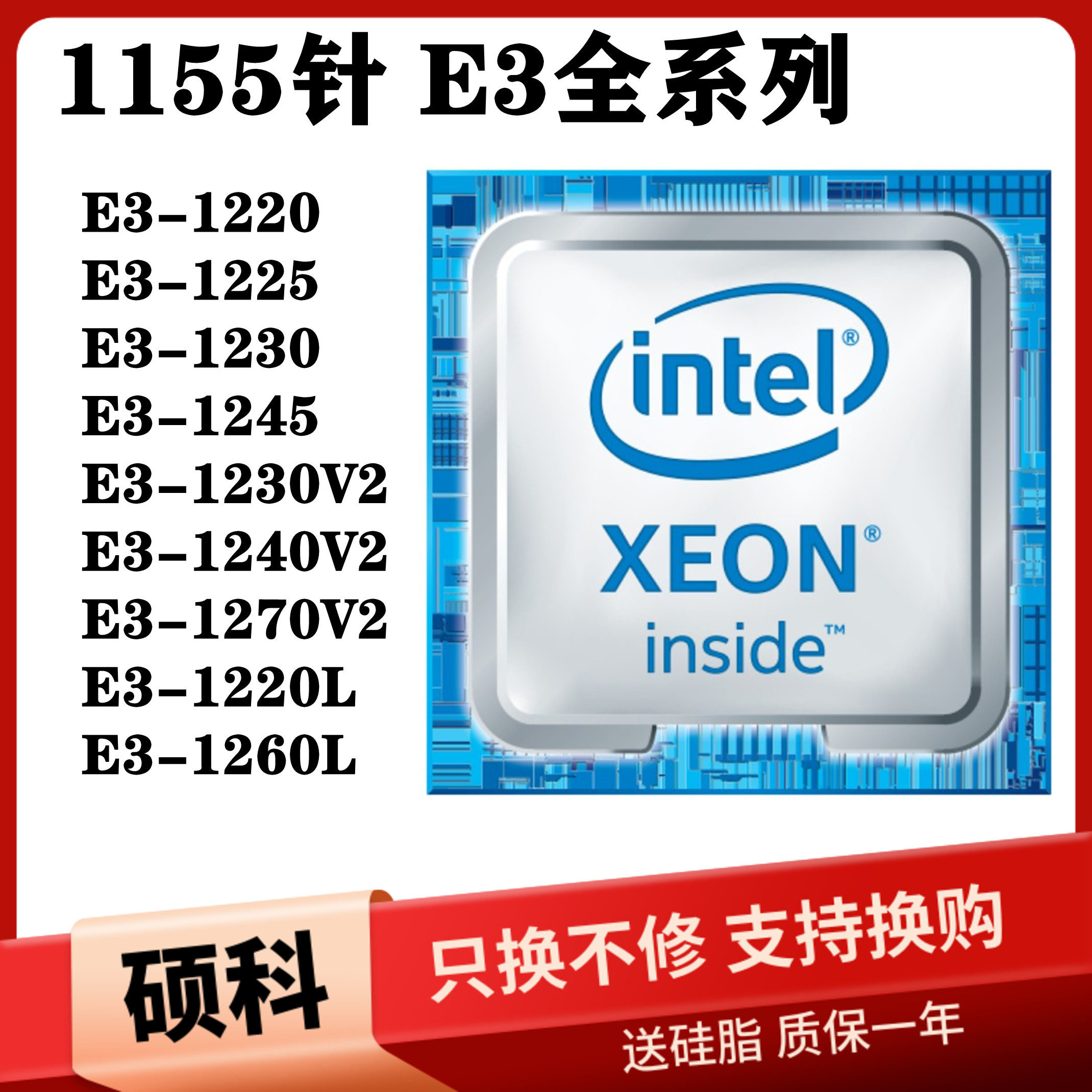 XeonE3 1270 V2 1245 1280 1275 1265 LV2 1220 1230 quad-core 1155 pin CPU