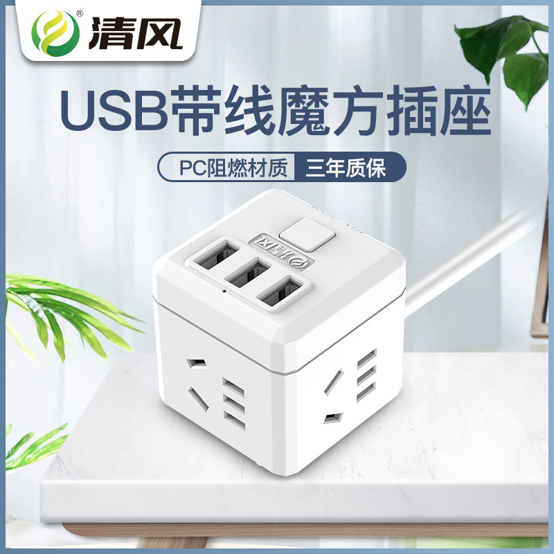 Clear Wind Magic Square Socket USB Smart Power Row Extension Cord Home Patch Multipurpose Plugboard With Wire Tow Line