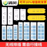 Беспроводная вставная планка Qingfeng без проводов, электронная электрика, вставная планка специальной мощности, вставная плата для самостоятельного подключения, доска для перетаскивания