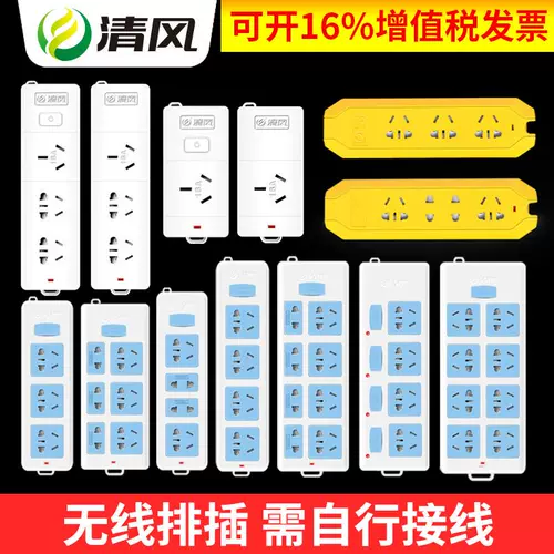 Беспроводная вставная планка Qingfeng без проводов, электронная электрика, вставная планка специальной мощности, вставная плата для самостоятельного подключения, доска для перетаскивания