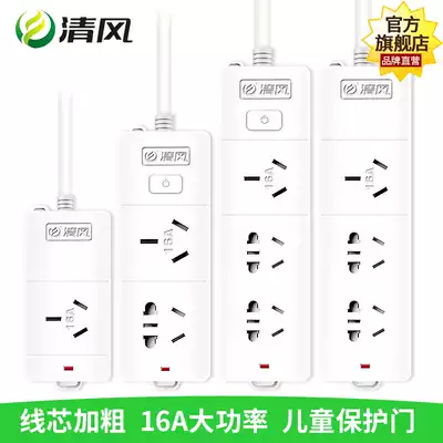 Qingfeng converter high-power power socket 10A16A air conditioning extension cord wiring board plug-in extension cord socket