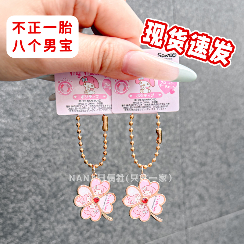 In-Stock Japan Sanrio My Melody Lucky Four-Leaf Clover Metal Keychain Good Luck Happiness Small Pendant