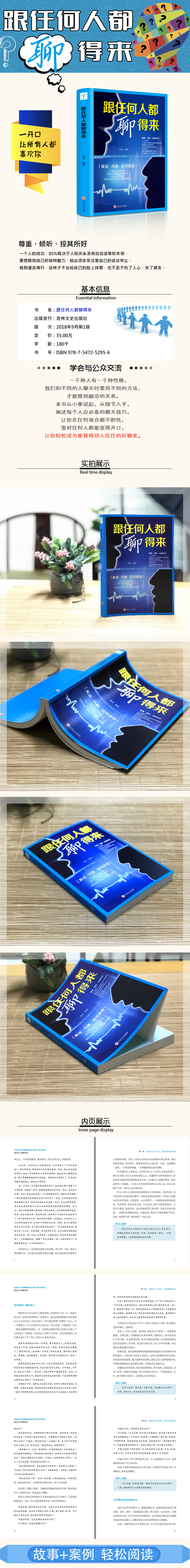 受益一生的人际交往畅销书 《跟任何人都能聊得来》 图1