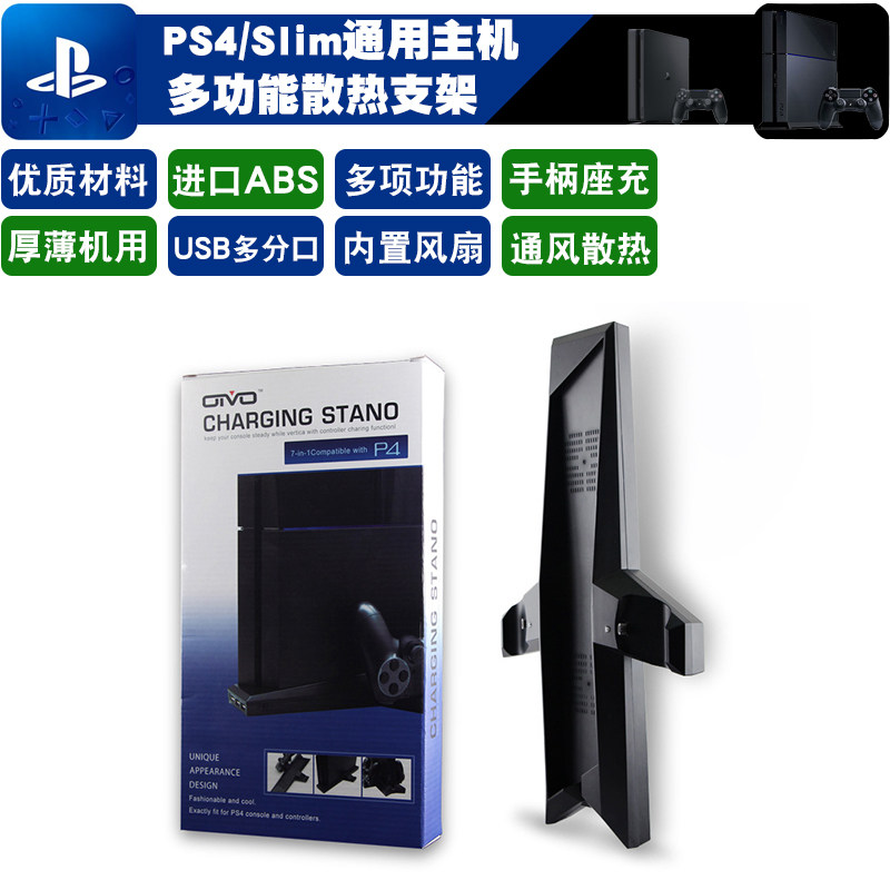 PS4 thick machine PS4 Slim thin host cooling bracket handle charging bracket HUB multi-function protection bracket