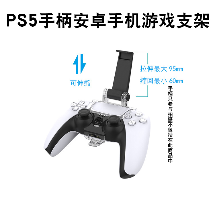 Sony PS5 Bluetooth handle Android phone retractable clip P5 bracket PlayStation5 peripheral accessories