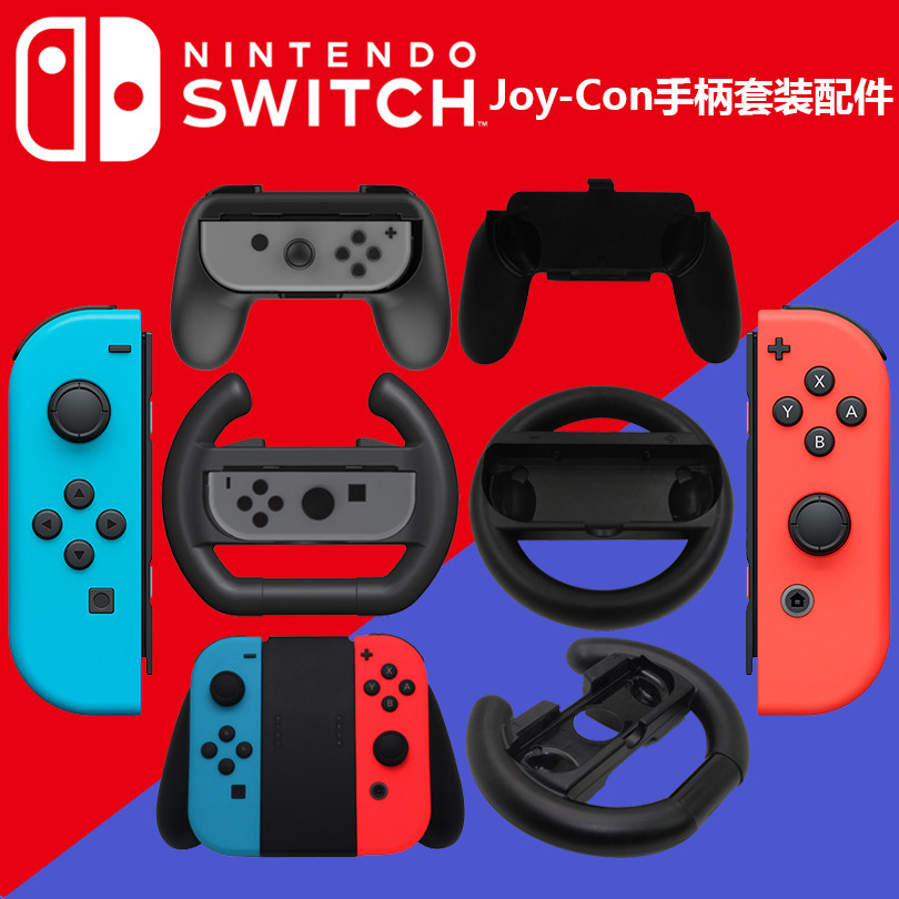 SWITCH Gamepad Steering wheel SWITCH Left and right handle Grip Handle Joy-Con Handle Handle