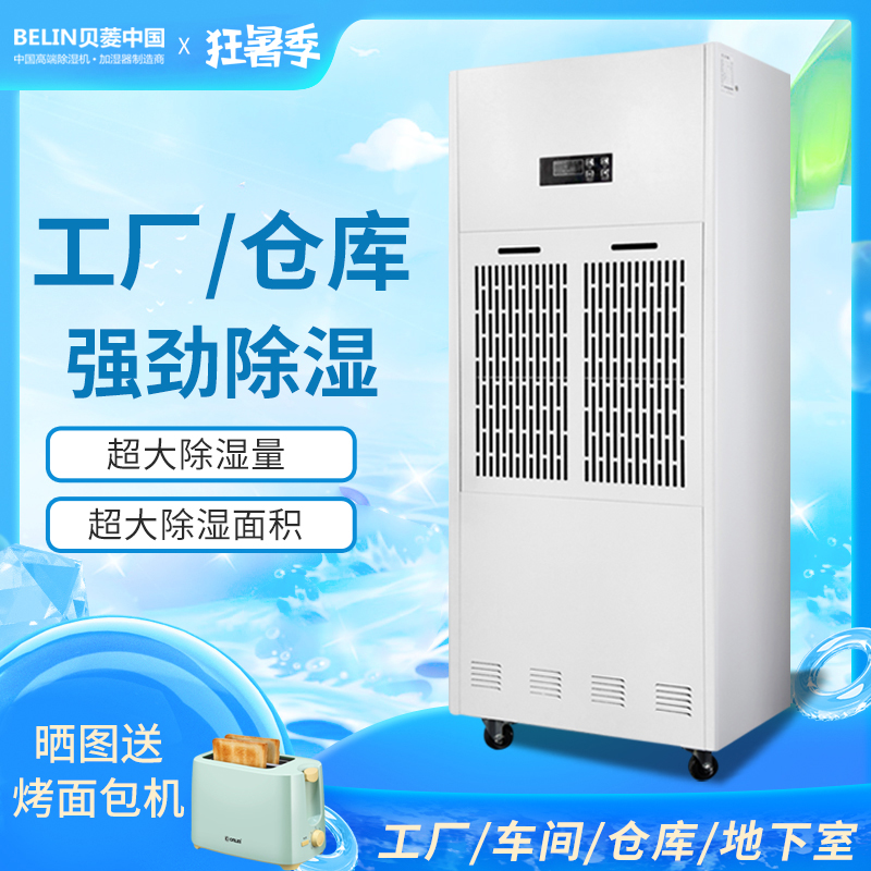 Belling industrial dehumidifier High-power dehumidifier basement factory workshop warehouse moisture-proof moisture absorber BLZ7